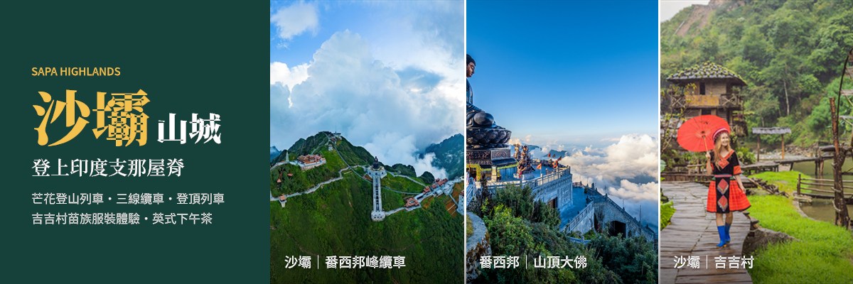02_北越7天_沙壩山城.jpg