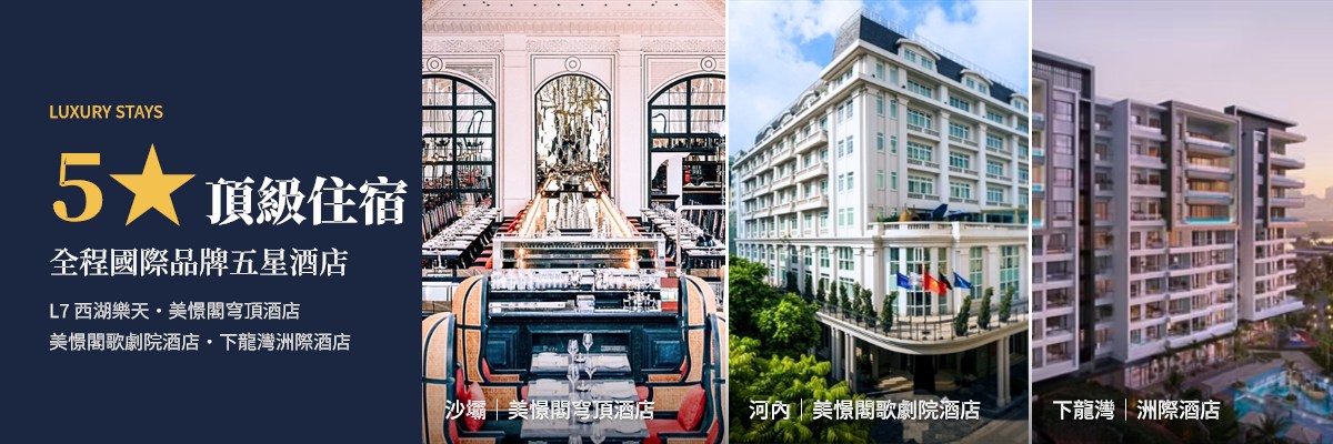 03_北越7天_全程五星酒店.jpg