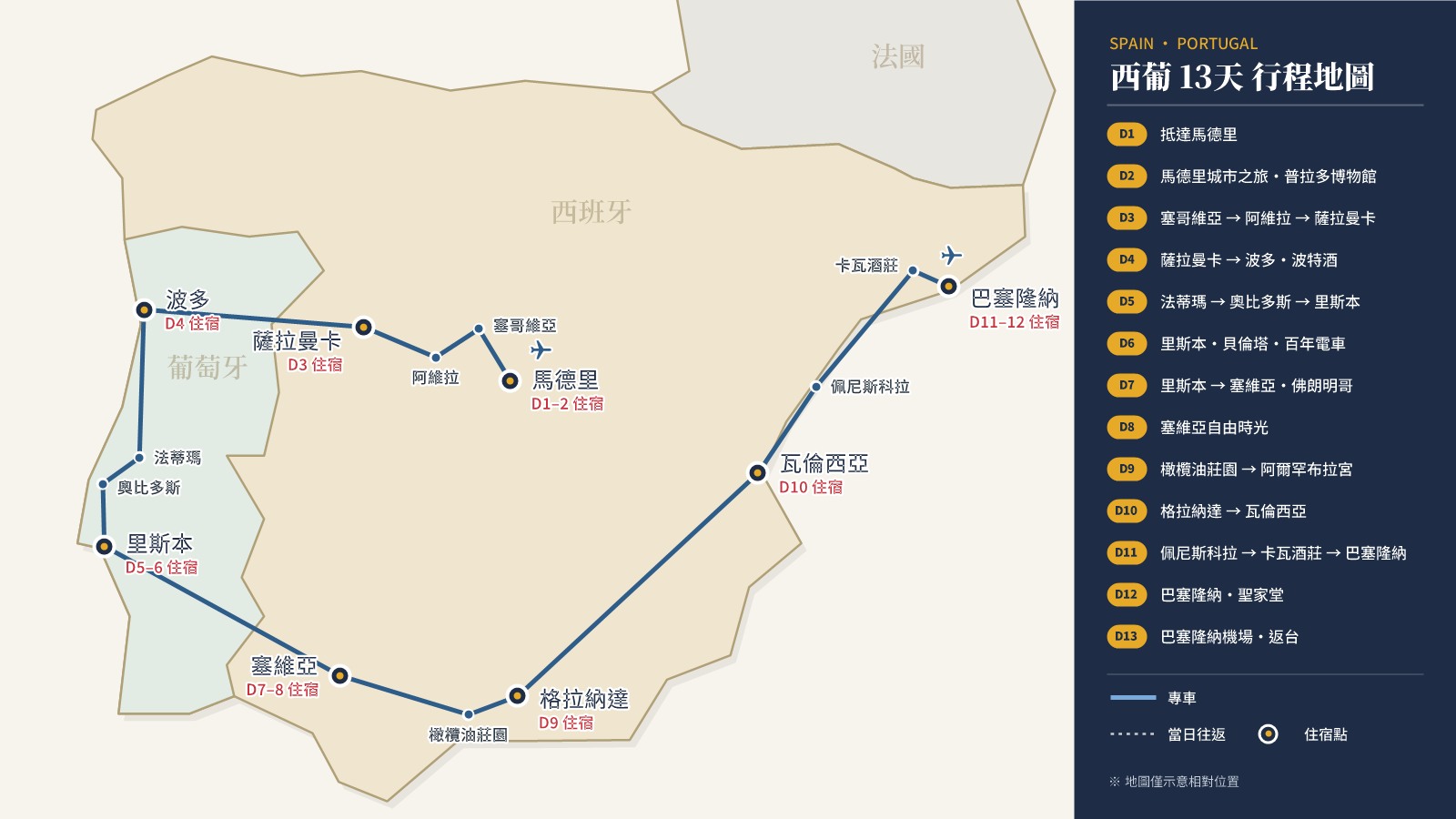 西葡13天_行程地圖.jpg