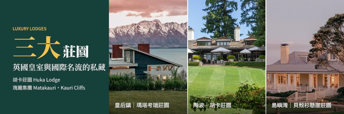 02_紐西蘭9天_三大莊園.jpg
