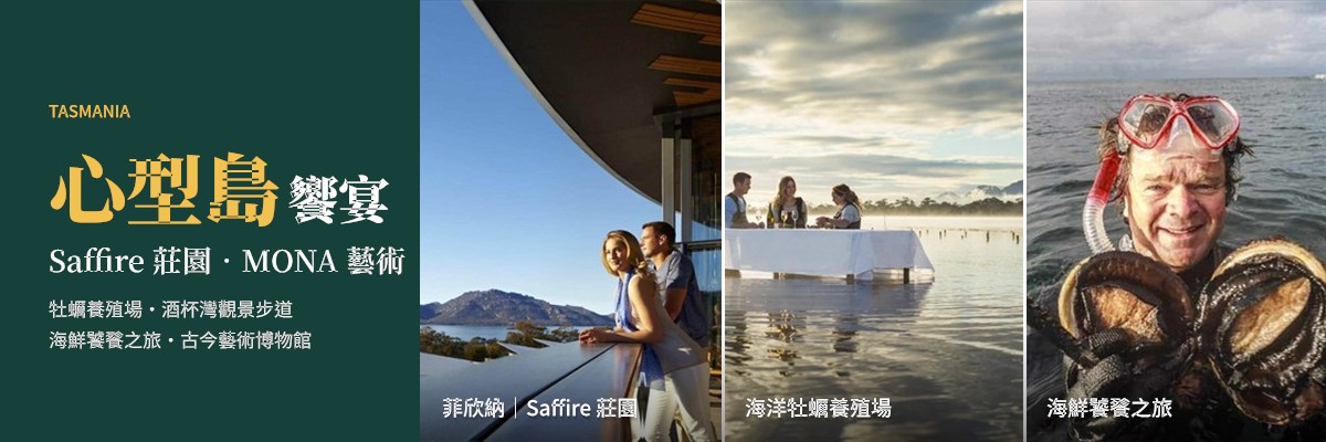 04_澳洲11天_心型島饗宴.jpg